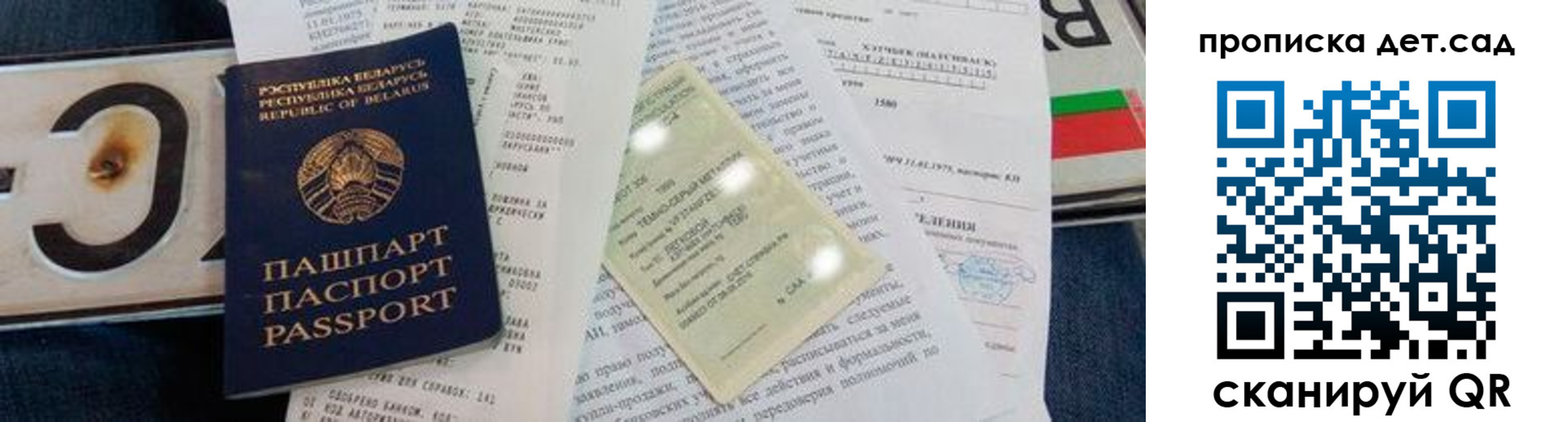 временная регистрация купить в Бикине