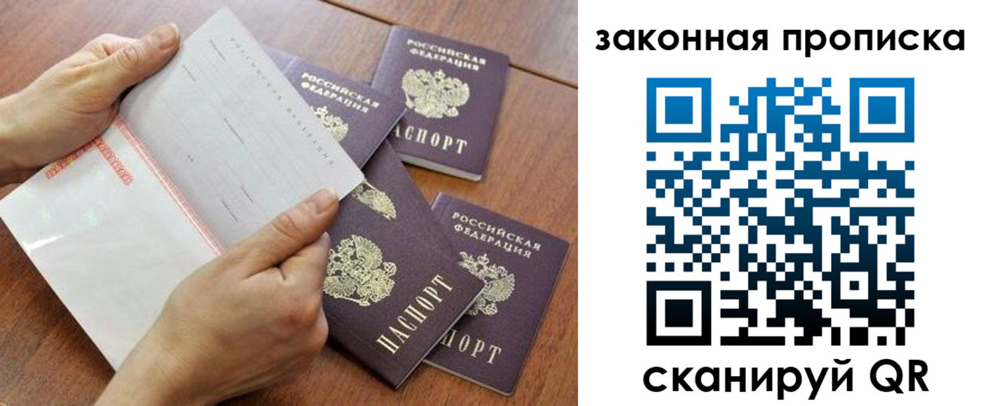 временная прописка в Бикине