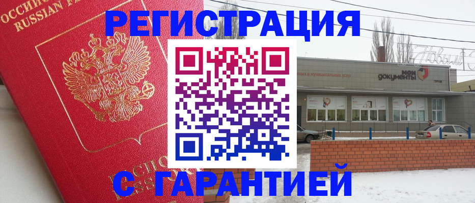 прописка для работы в Бикине