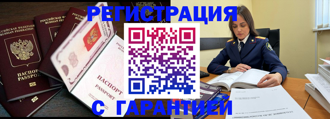 временная регистрация для всех в Бикине